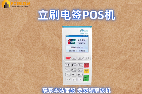 哪种刷卡机不跳码不跳费率，个人免费申请办理推荐