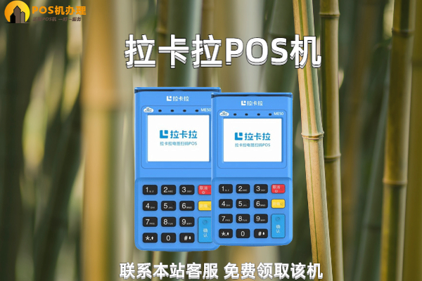 拉卡拉pos机公司正规吗？个人办理拉卡拉合法吗