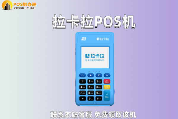 哪里免费办pos机比较靠谱？正规的申请办理平台
