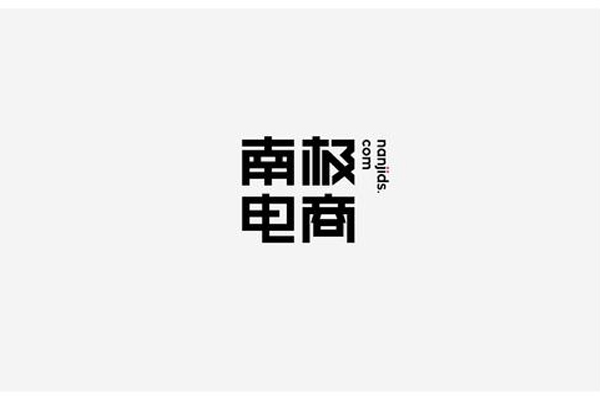 南极电商2021年流年不利，连续两个交易日跌停