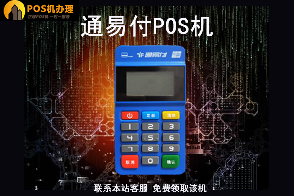 个人怎么样能办pos机？正规安全的pos机办理平台免费申请