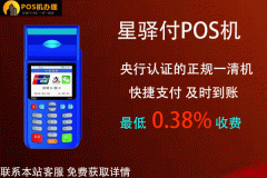 星驿付pos机合法吗？有没有支付牌照？是正规刷卡机吗