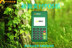 2023年无卡支付pos机排行榜单，前十位都是什么品牌