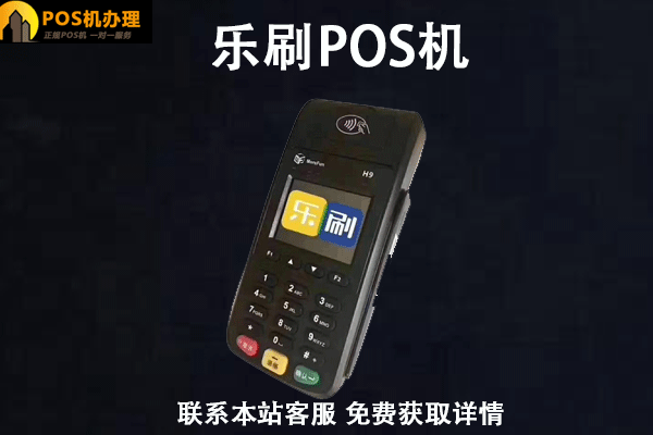乐刷首笔激活多少钱？刷多少会返还？怎么使用刷卡