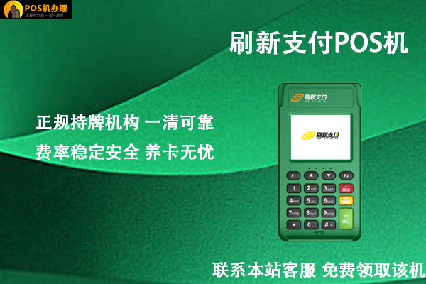 个人pos机免费申请需要什么条件？适合个人养卡的品牌推荐