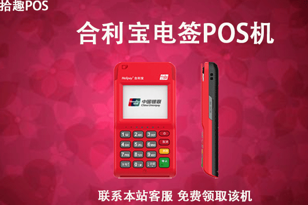 合利宝电签VIP是什么？合利宝信用卡刷卡费率是多少