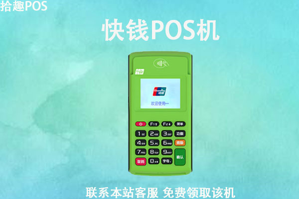 微信信用分领取pos机靠谱吗？怎么办理可靠的刷卡机