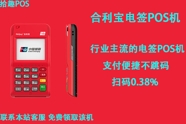 合利宝电签版支持花呗吗？刷花呗和京东白条费率是多少