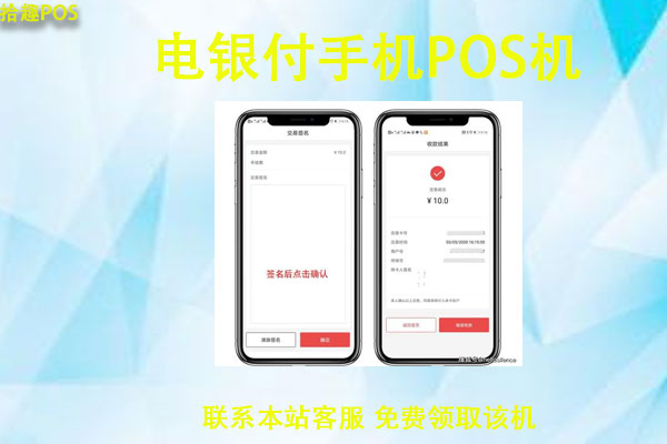 电银付手机pos机开通需要什么？去哪申请电银付刷卡机