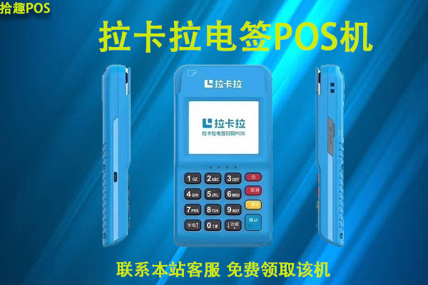 最新版pos机免费送是真的吗？哪些pos机可以免费领取