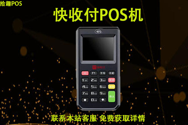 快收付pos机可以刷广发卡吗？哪些pos机可以刷广发卡