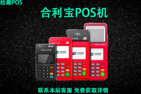 合利宝pos还能用吗?刷卡机一年不用还可以用吗