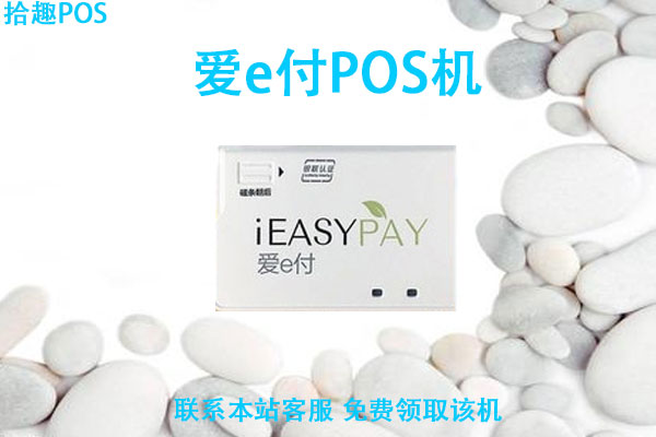 爱刷pos机安全吗？是一清机吗？刷卡会不会跳码