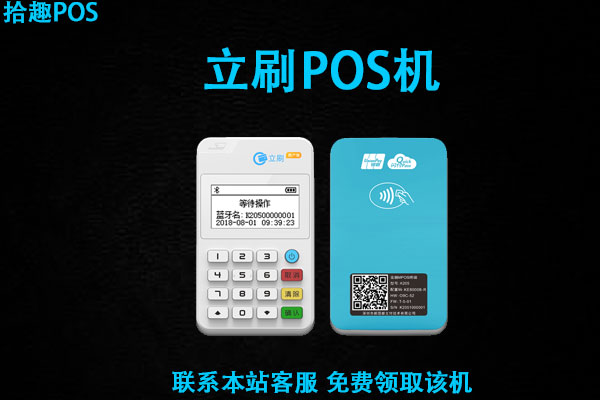 立刷pos机退服务费吗?冻结机器服务费用什么时候返还