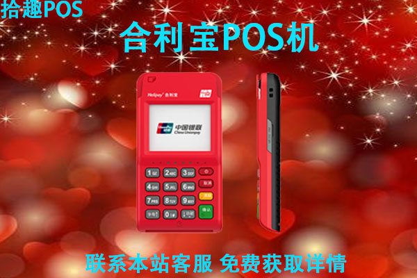  广州合利宝POS机支付靠谱吗？是否支持使用无卡支付