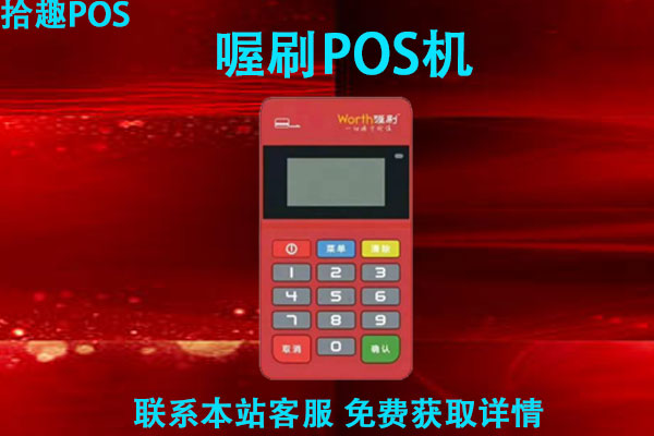 喔刷pos机是安全稳定的吗?拿来养卡能否提升卡片额度