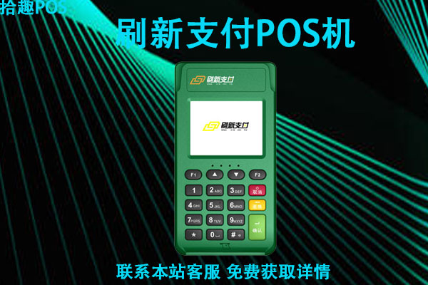 能刷普通银行卡的pos机有哪些?不拿卡也能刷出来吗