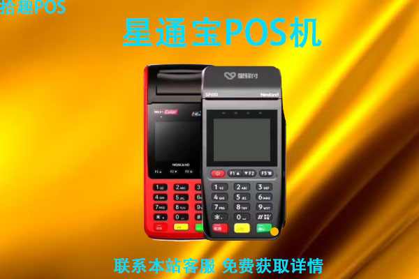 享通宝pos机是正规的吗？刷10000元扣多少手续费