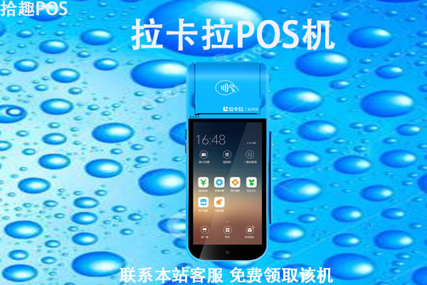 拉卡拉刷卡一天不到账怎么办？凌晨1点刷卡一般几点到账