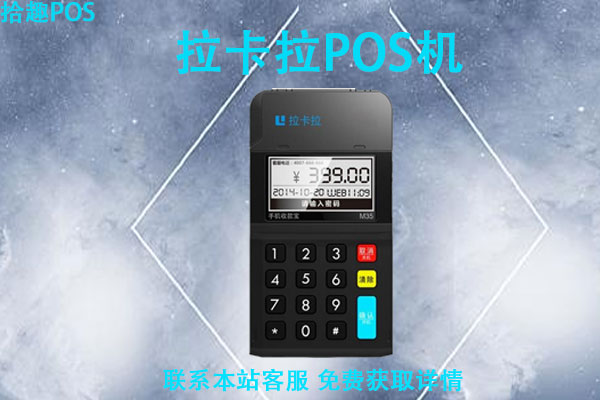 拉卡拉pos机怎样连接无线网？连接失败应该怎么解决