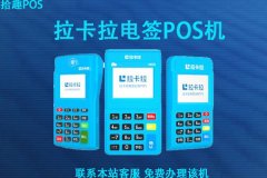 2022年拉卡拉pos机移动流量费多少?流量用光了该怎么办
