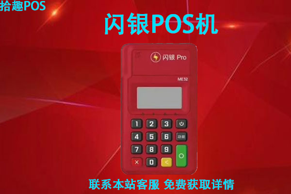 闪银pos机是正规的吗？个人使用能不能用于养卡