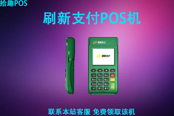 海科融通是正规公司么？旗下的刷新支付是一清机吗