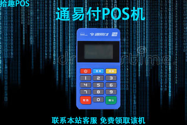 附近办pos机的地方？正规POS机要去哪里申请