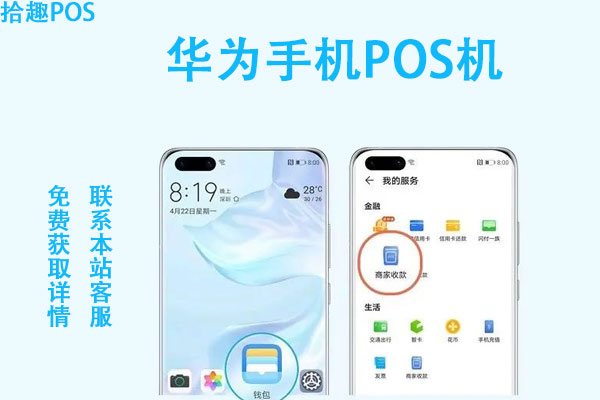 华为手机pos机刷自己的信用卡安全吗？刷卡费率是多少