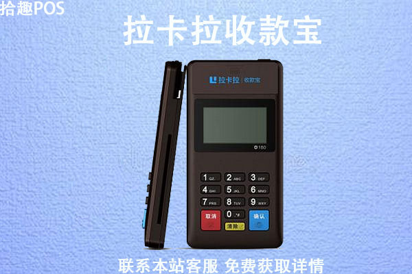拉卡拉200押金什么时候退？押金要怎么做才能退还