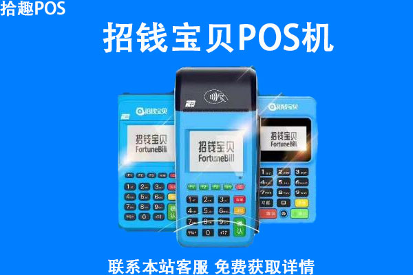 招钱宝贝pos机怎么使用？如何使用pos机扫码操作