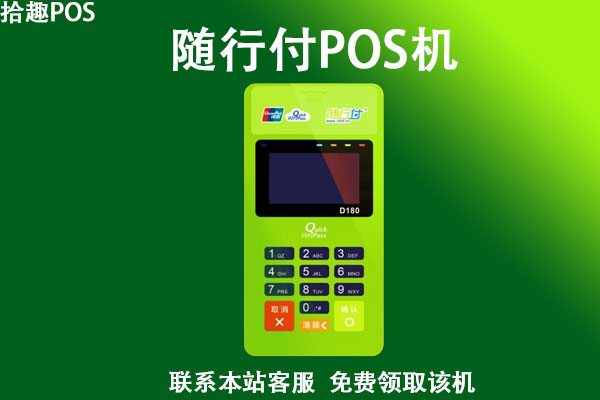 个人POS机要去哪办理？申请办理有什么硬性要求
