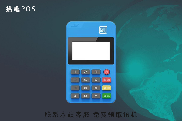 恒信通pos机是正规一清机吗？个人养卡使用安全吗