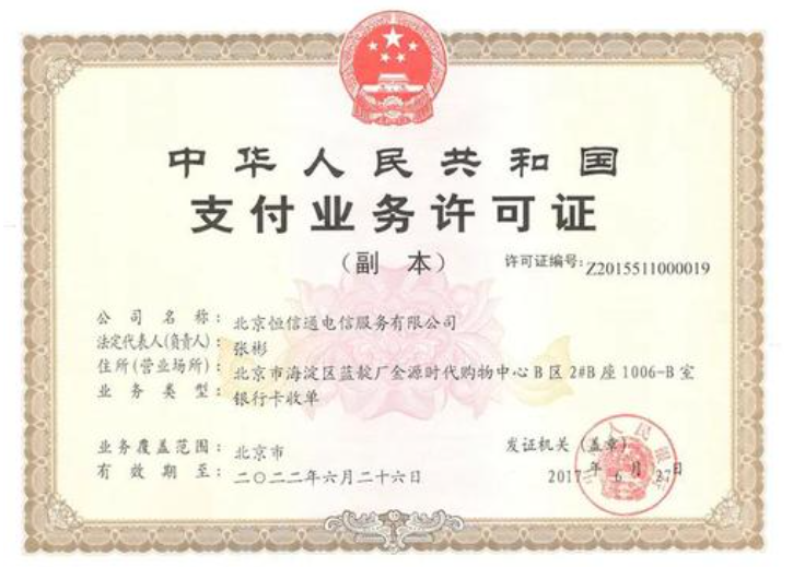 恒信通pos机是正规一清机吗？个人养卡使用安全吗