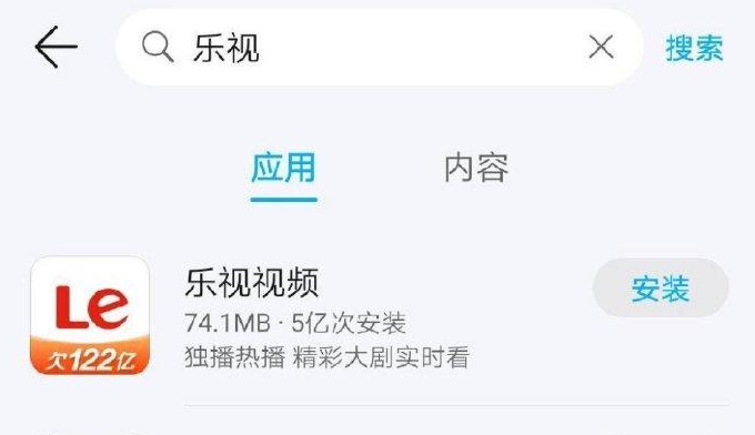 乐视视频对于App写着“欠122亿”一事情回应