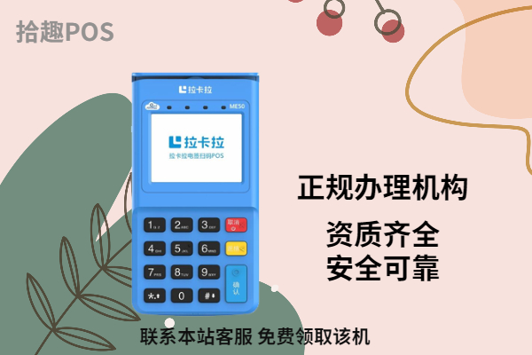 个人怎么免费办理pos机刷卡机？私人申请pos机需要什么手续