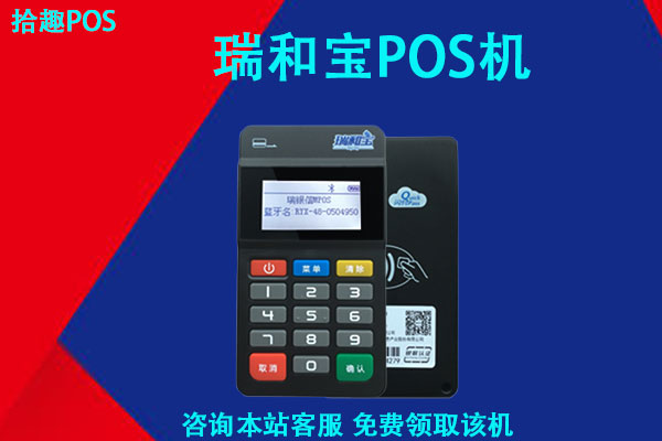 瑞和宝pos机周六可以刷吗？刷卡费率和到账时间介绍