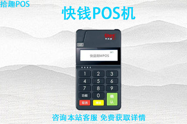 快钱押金98刷多少钱返？机器是靠谱的一清机吗