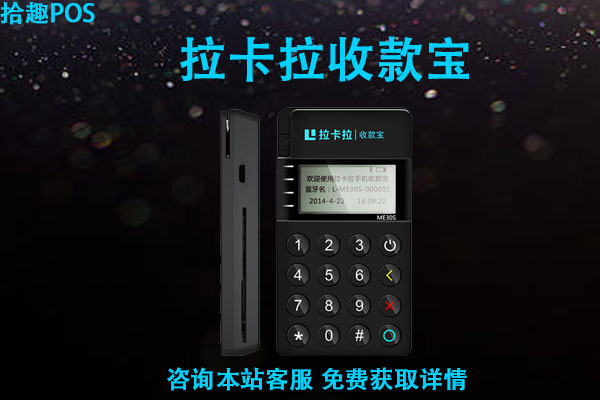 拉卡拉手续费多收怎么撤销？最新的手续费率是多少