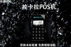 2023年手机POS机哪家好用？手机刷卡机如何使用
