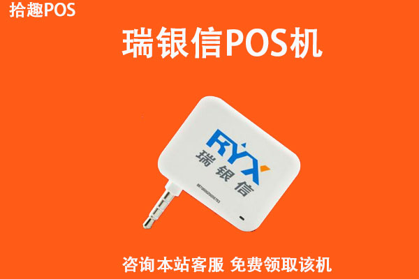 瑞银信pos机好还是中付POS机好？都是正规的一清机吗