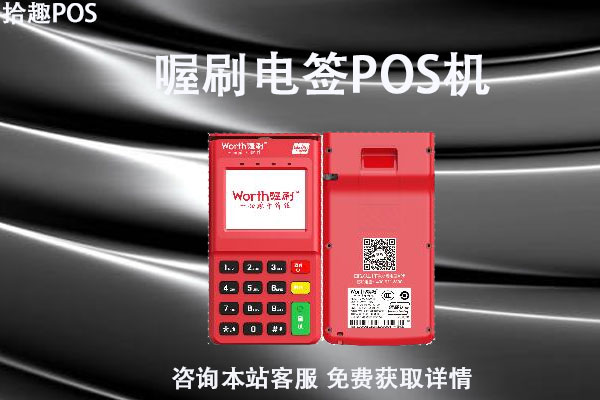 小喔pos机流量费是多少？刷卡机没流量了如何处理