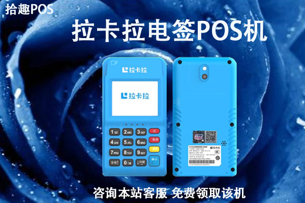 靠谱pos机办理人员v信是多少？个人办理个免费安全