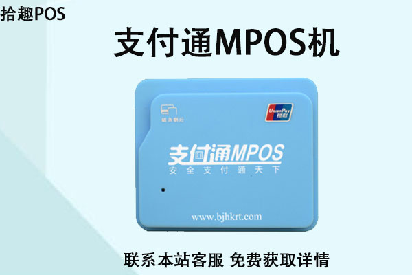 个人pos机费率多少正常？手续费率多少是正规的