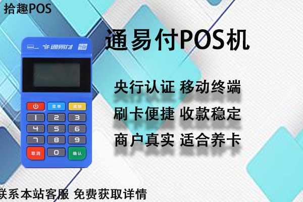 移动pos机怎么办理？办理手续和费用是什么