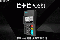 2022年POS机办理多少钱？一清刷卡机去哪申请