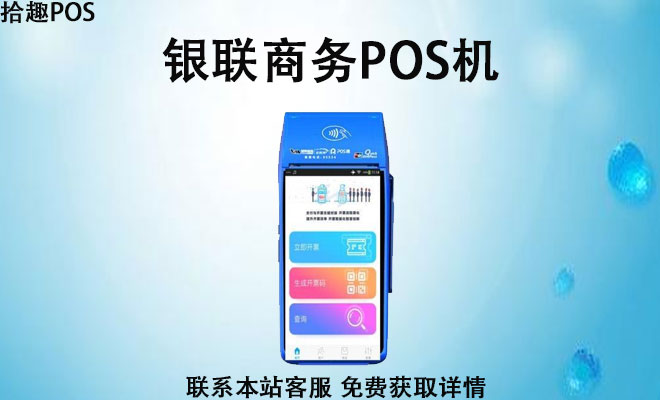 银联pos机刷卡多久到账商户？不到账要怎么处理