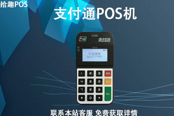 qq邮箱免费领支付通pos机？这种POS机能不能使用
