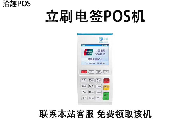 嘉联立刷电签pos机是正规的吗?个人使用能否养卡