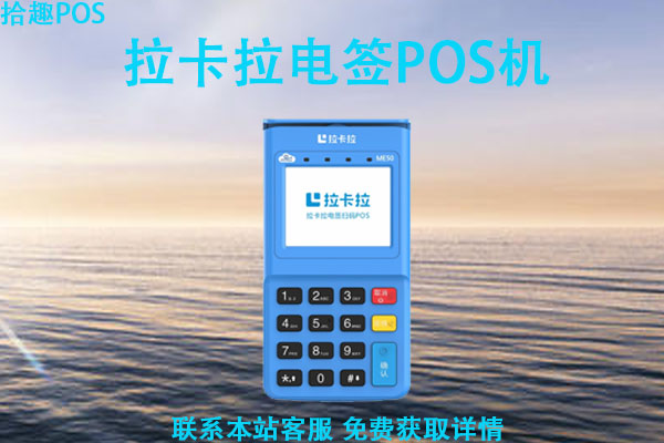 最新pos机排行榜前十名费率多少？适合个人养卡刷卡机推荐